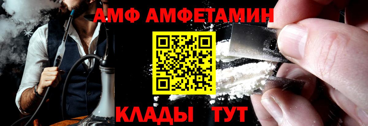 Amphetamine 98%  АМФ  Волгодонск  Вход с VPN 