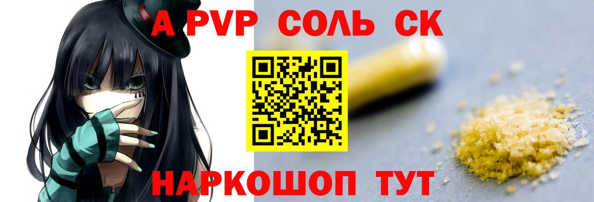 А ПВП Crystall  APVP Crystall  Alpha-PVP  Волгодонск  Вход с VPN  A-PVP СК КРИС 
