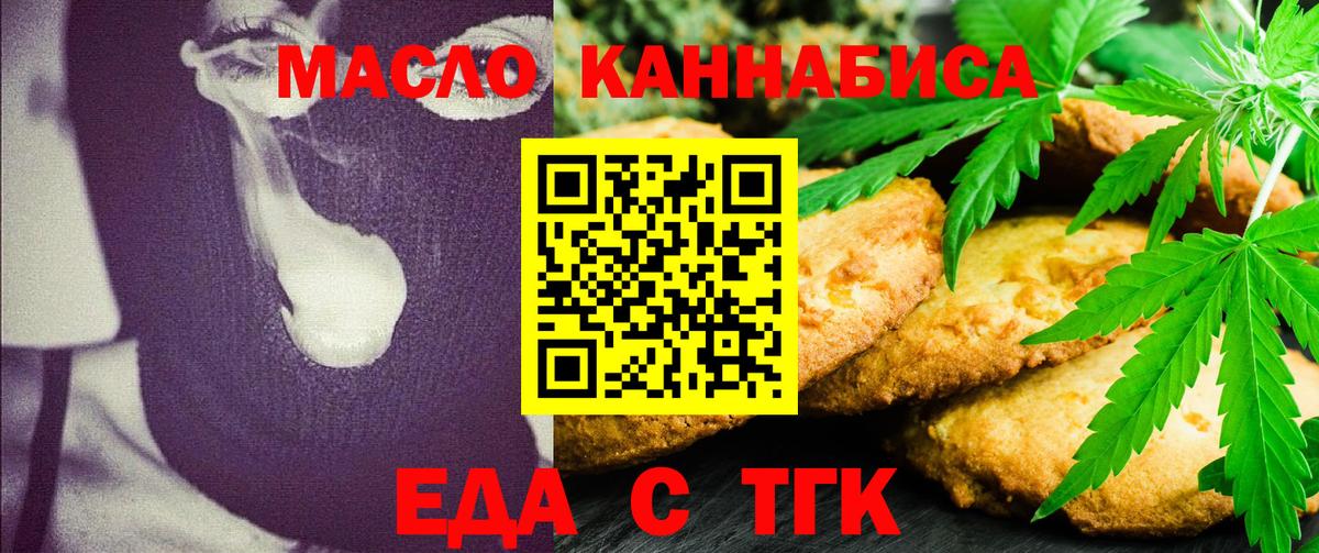Cannafood марихуана  Вход с VPN  Волгодонск 