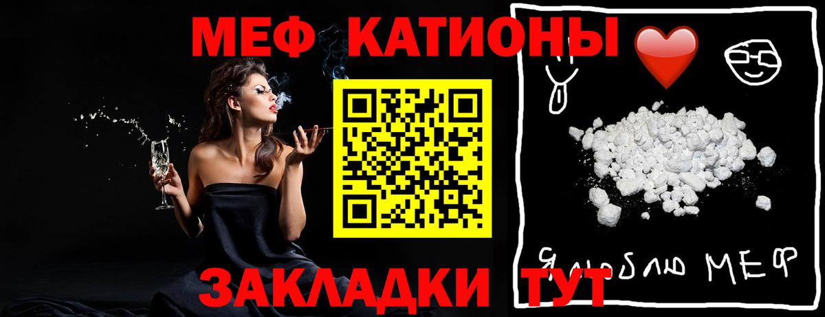 Меф mephedrone  Вход с VPN  МЕФ  Меф  Мефедрон кристаллы  Волгодонск 