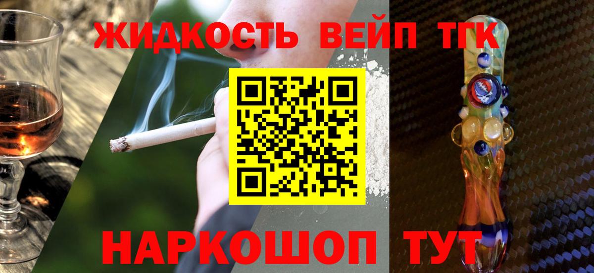Дистиллят ТГК жижа  Вход с VPN  Волгодонск 